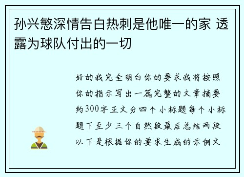 孙兴慜深情告白热刺是他唯一的家 透露为球队付出的一切 孙兴慜深情告白热刺是他唯一的家 透露为球队付出的一切