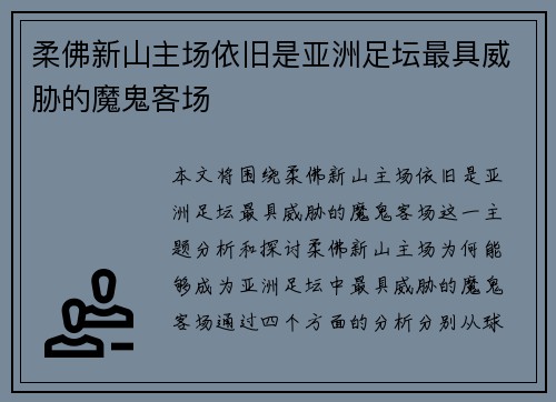 柔佛新山主场依旧是亚洲足坛最具威胁的魔鬼客场 柔佛新山主场依旧是亚洲足坛最具威胁的魔鬼客场