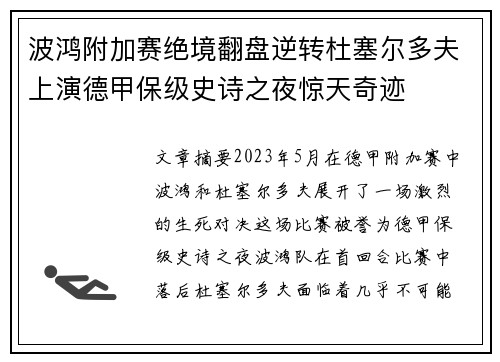 波鸿附加赛绝境翻盘逆转杜塞尔多夫上演德甲保级史诗之夜惊天奇迹